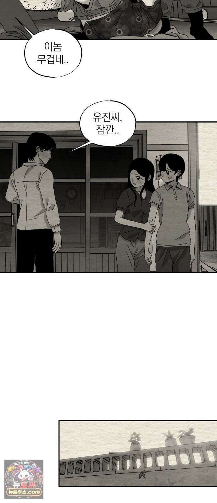 나는 참지 못한다 117화 6