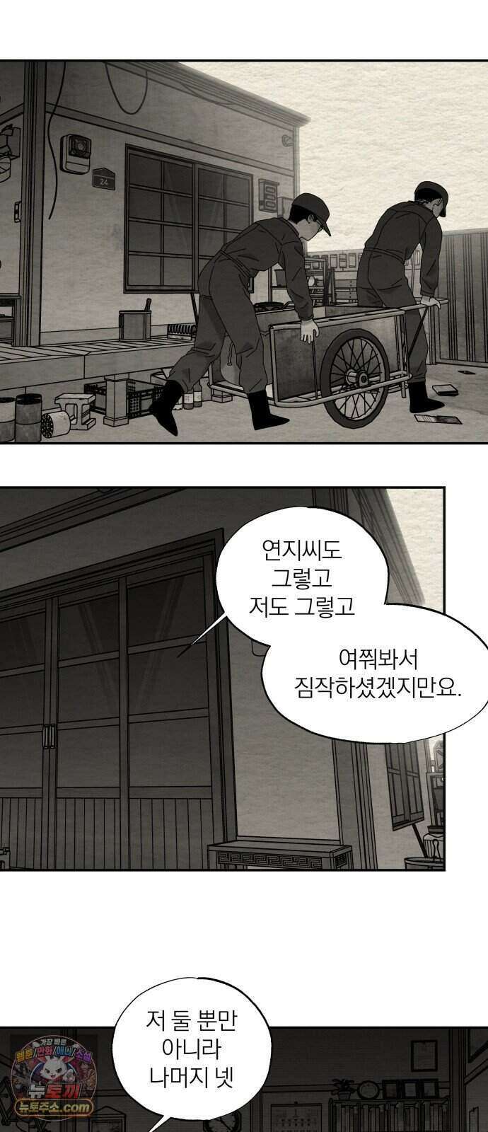 나는 참지 못한다 117화 7