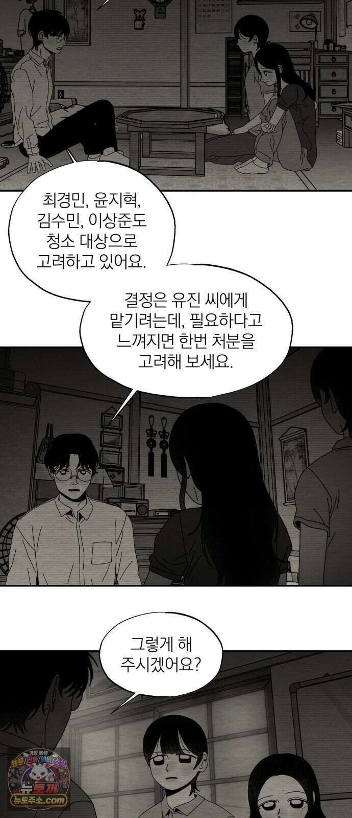 나는 참지 못한다 117화 8