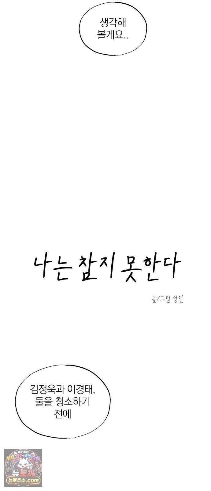 나는 참지 못한다 117화 10