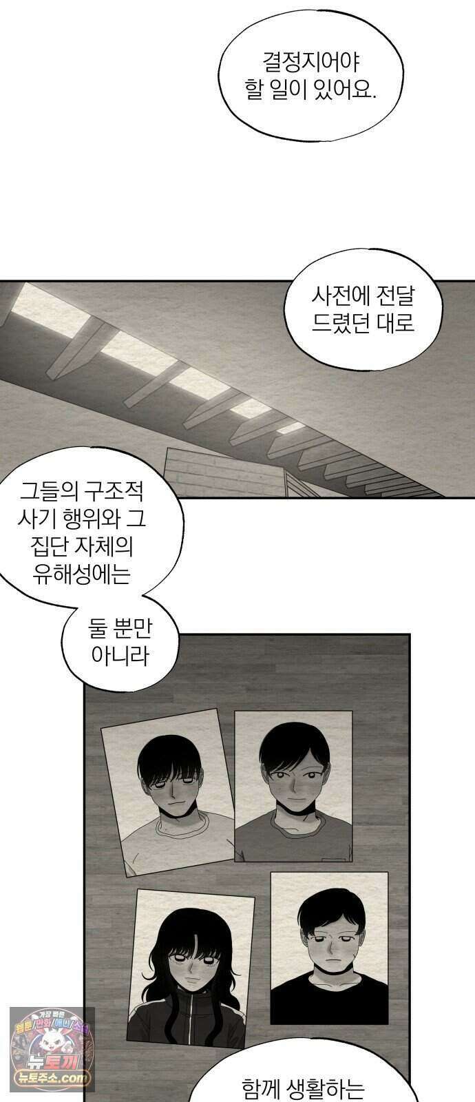 나는 참지 못한다 117화 11