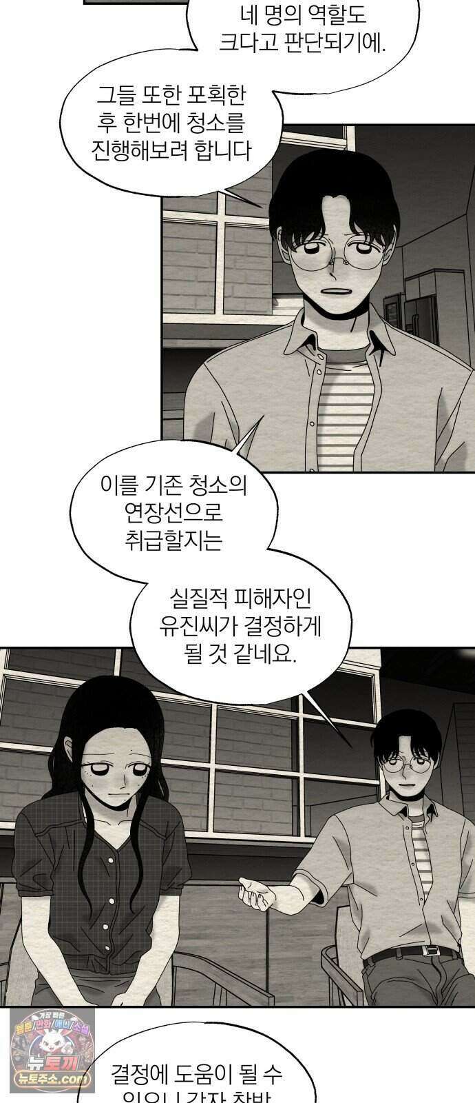 나는 참지 못한다 117화 12