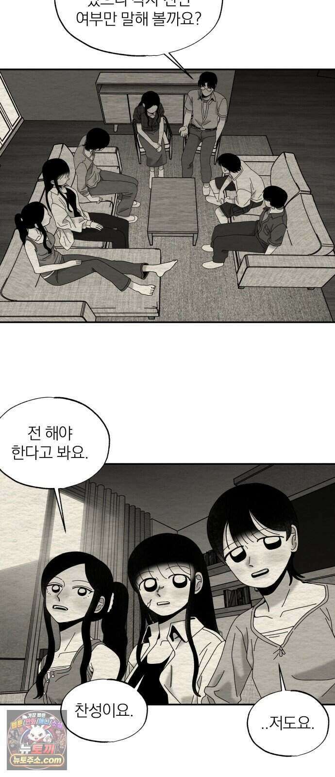 나는 참지 못한다 117화 13