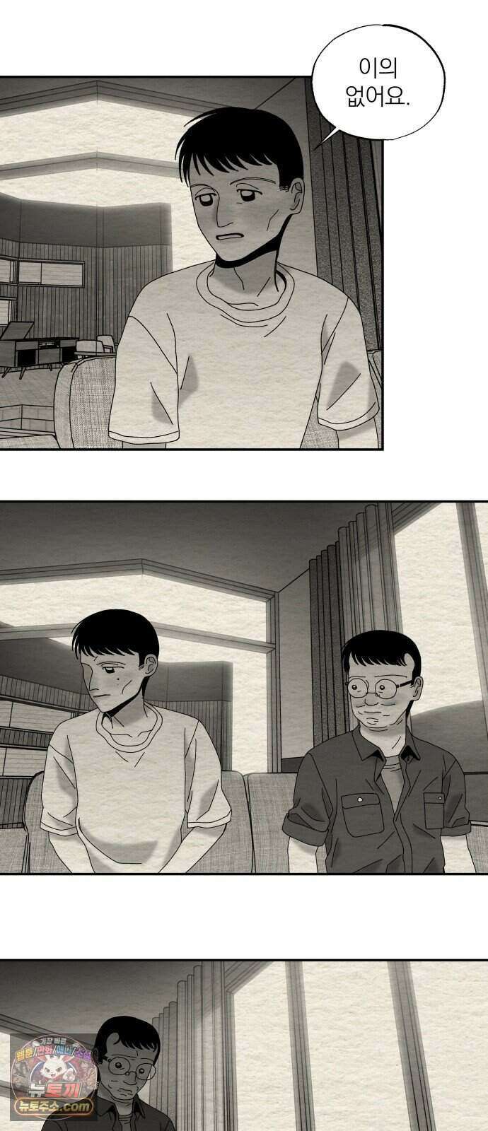 나는 참지 못한다 117화 14
