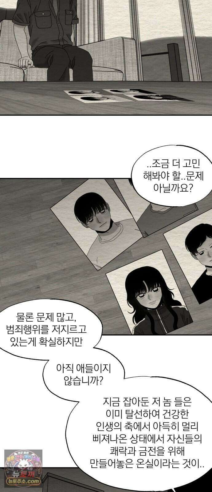 나는 참지 못한다 117화 15