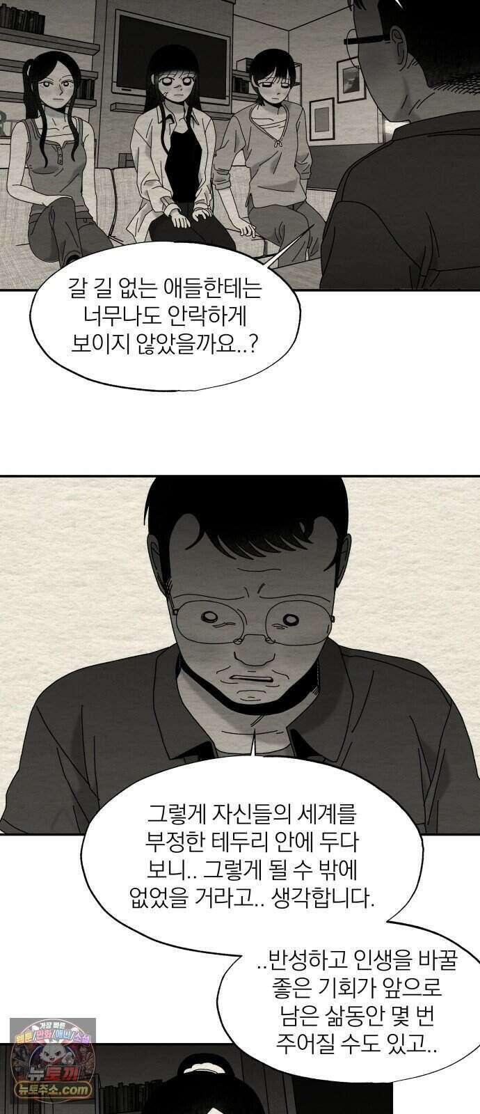 나는 참지 못한다 117화 16
