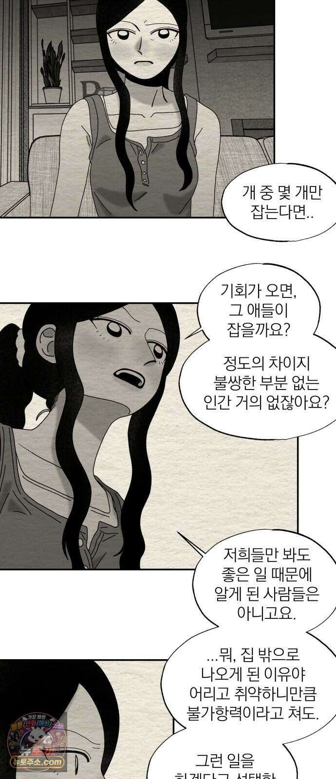 나는 참지 못한다 117화 17