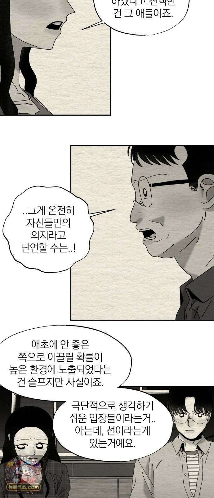 나는 참지 못한다 117화 18