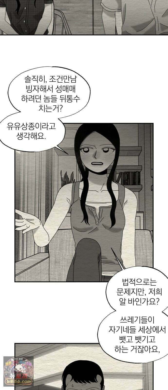 나는 참지 못한다 117화 19