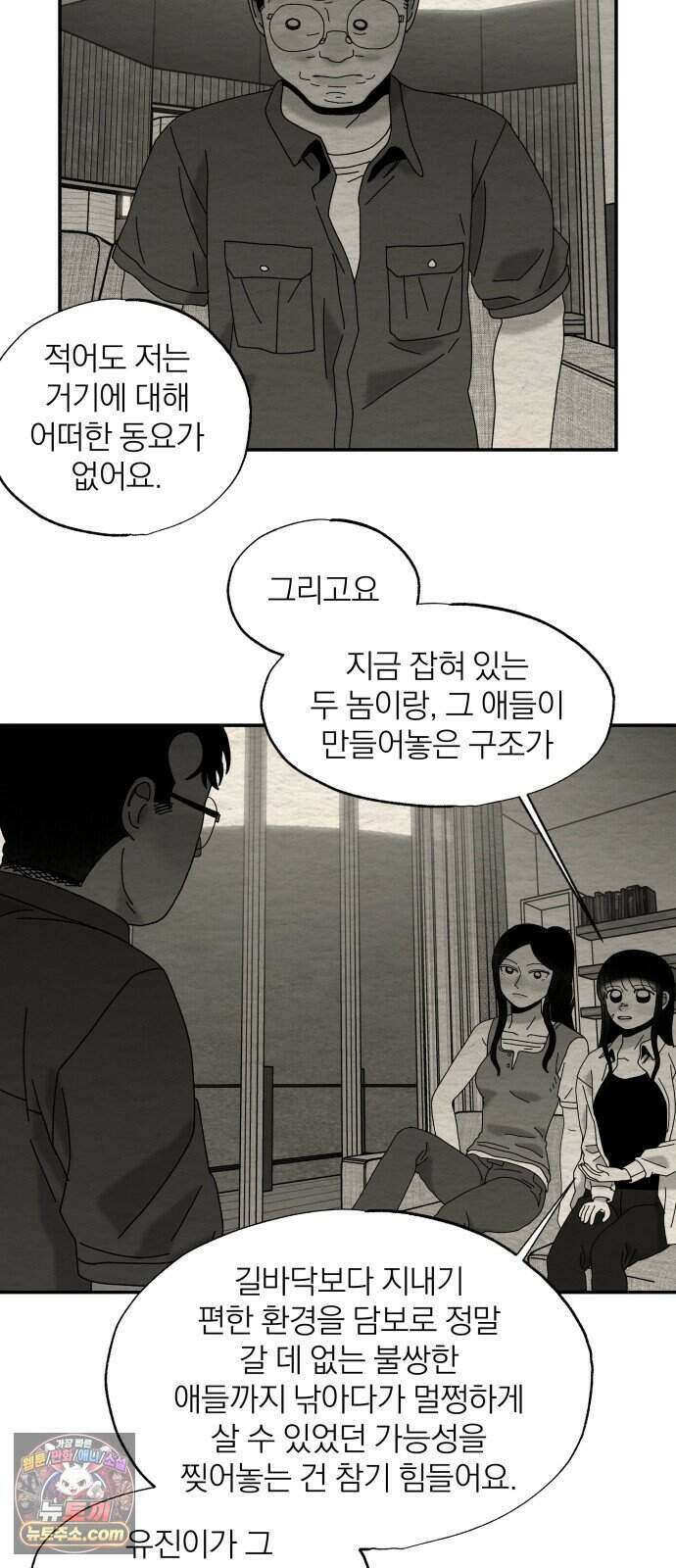 나는 참지 못한다 117화 20