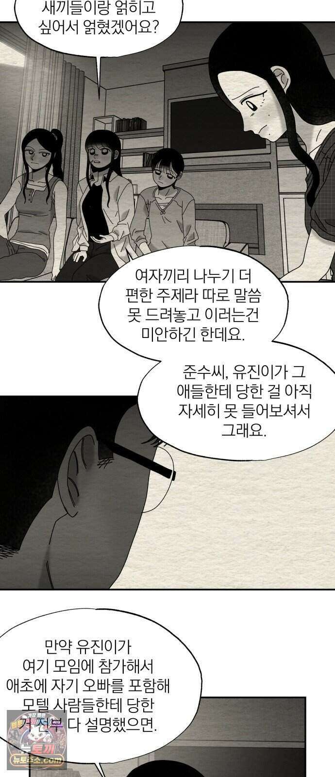 나는 참지 못한다 117화 21