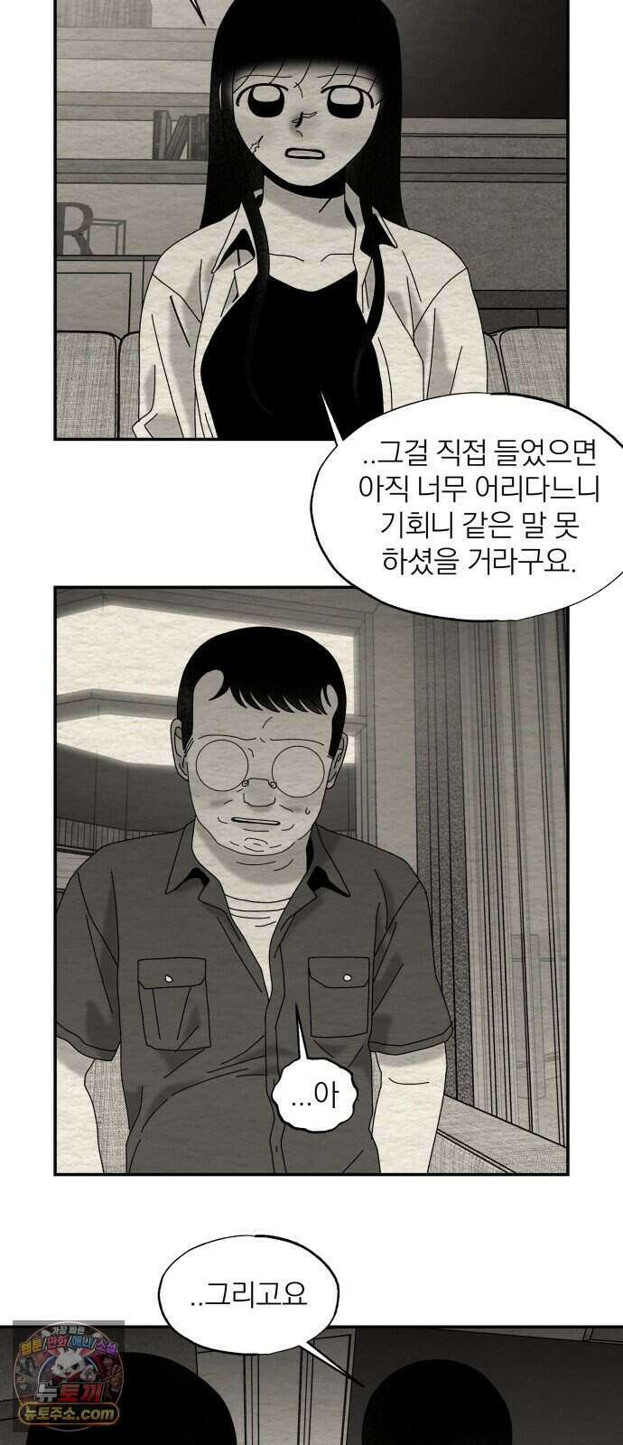 나는 참지 못한다 117화 22