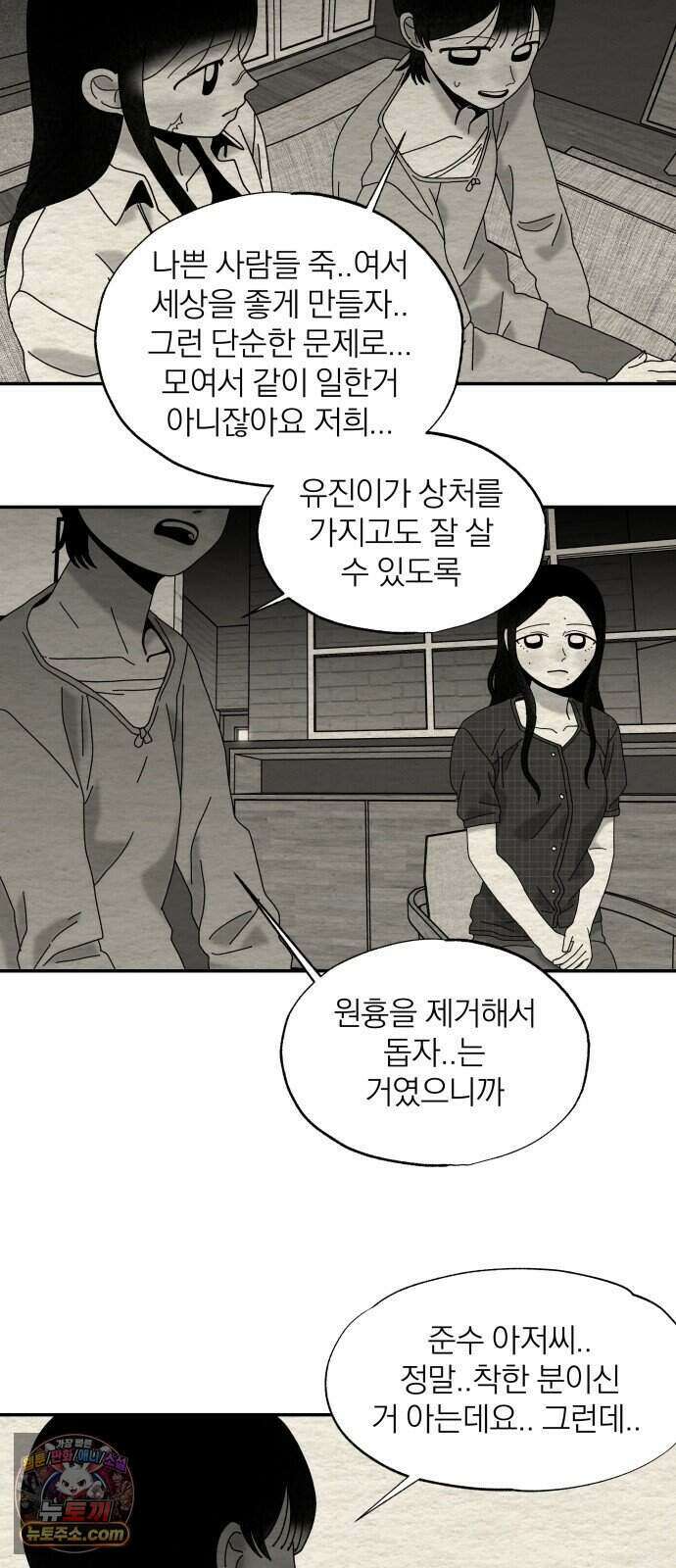 나는 참지 못한다 117화 23