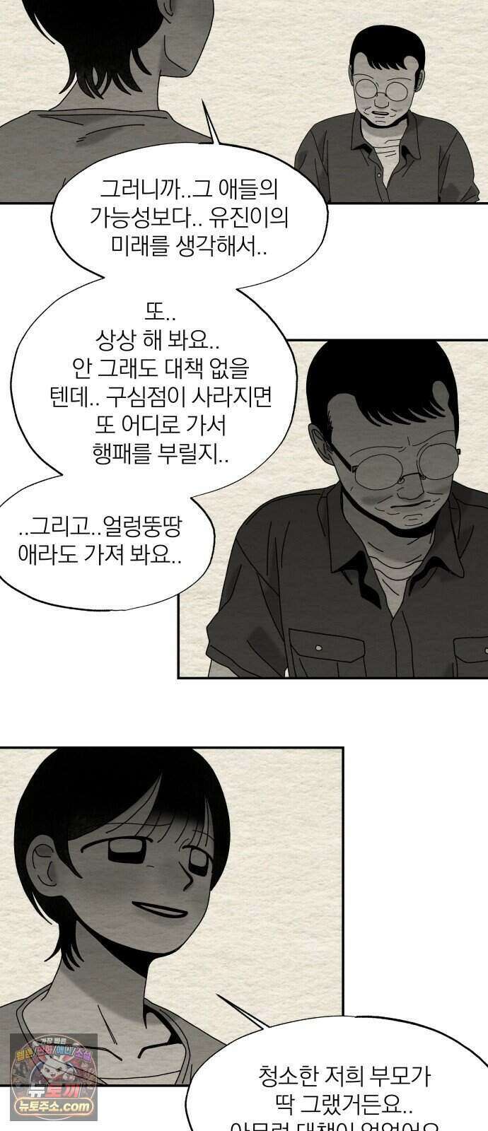 나는 참지 못한다 117화 24