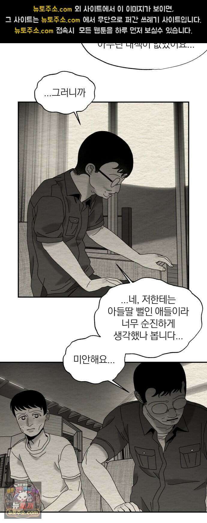나는 참지 못한다 117화 25
