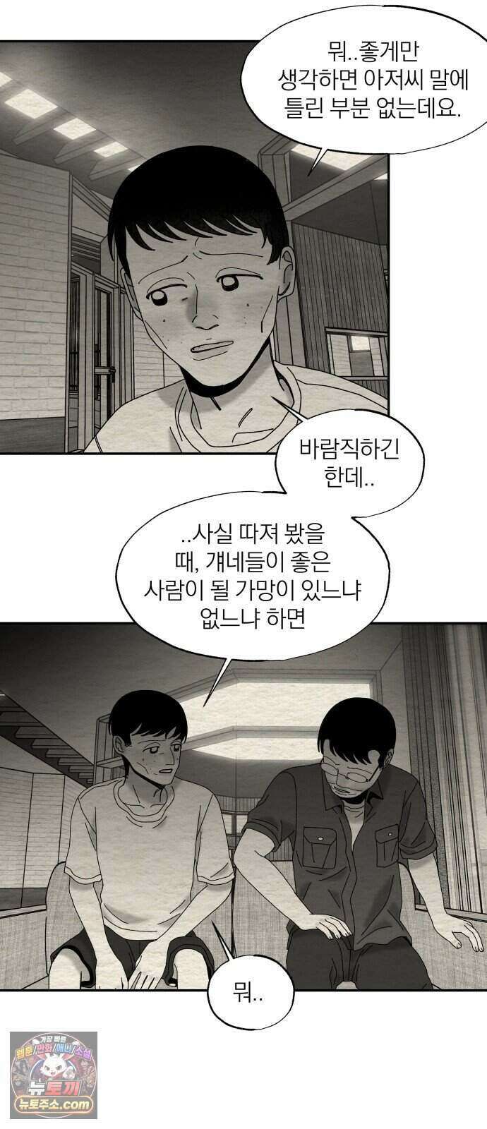 나는 참지 못한다 117화 26