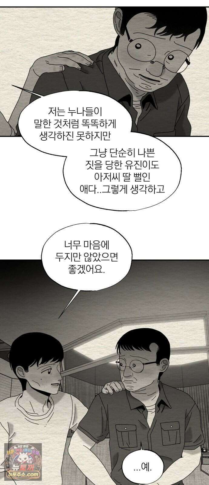 나는 참지 못한다 117화 27