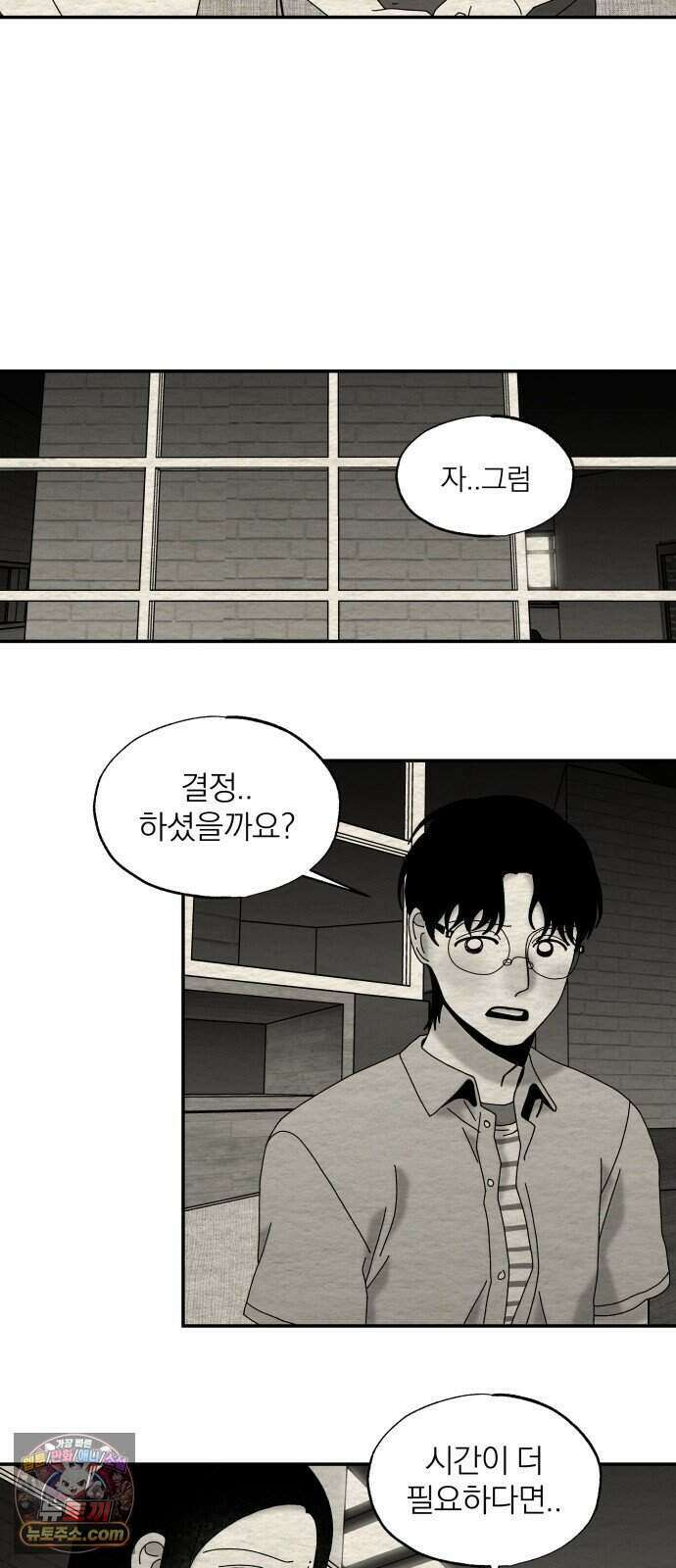 나는 참지 못한다 117화 28