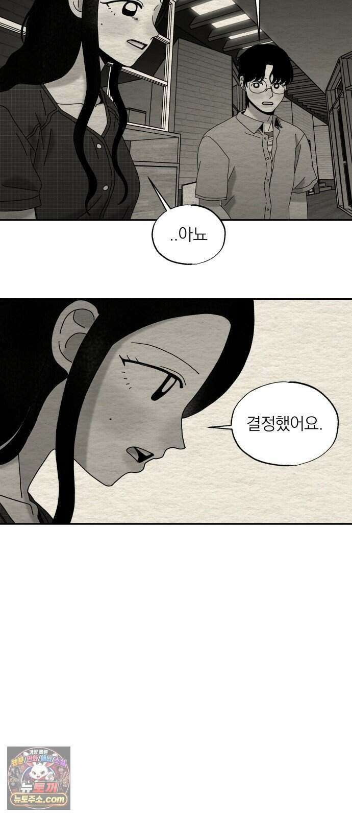 나는 참지 못한다 117화 29