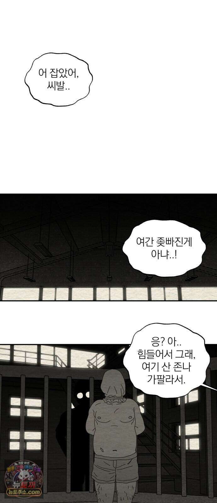 나는 참지 못한다 117화 30