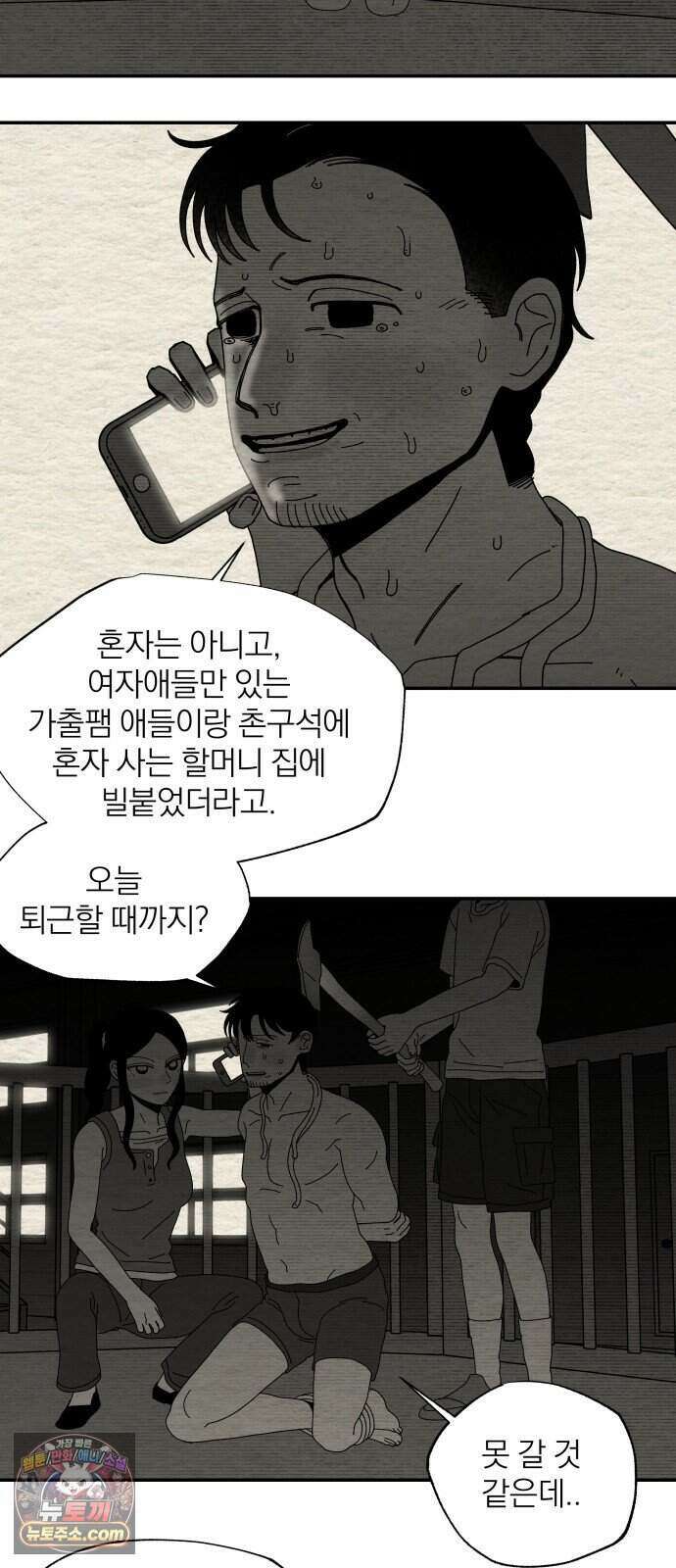 나는 참지 못한다 117화 31