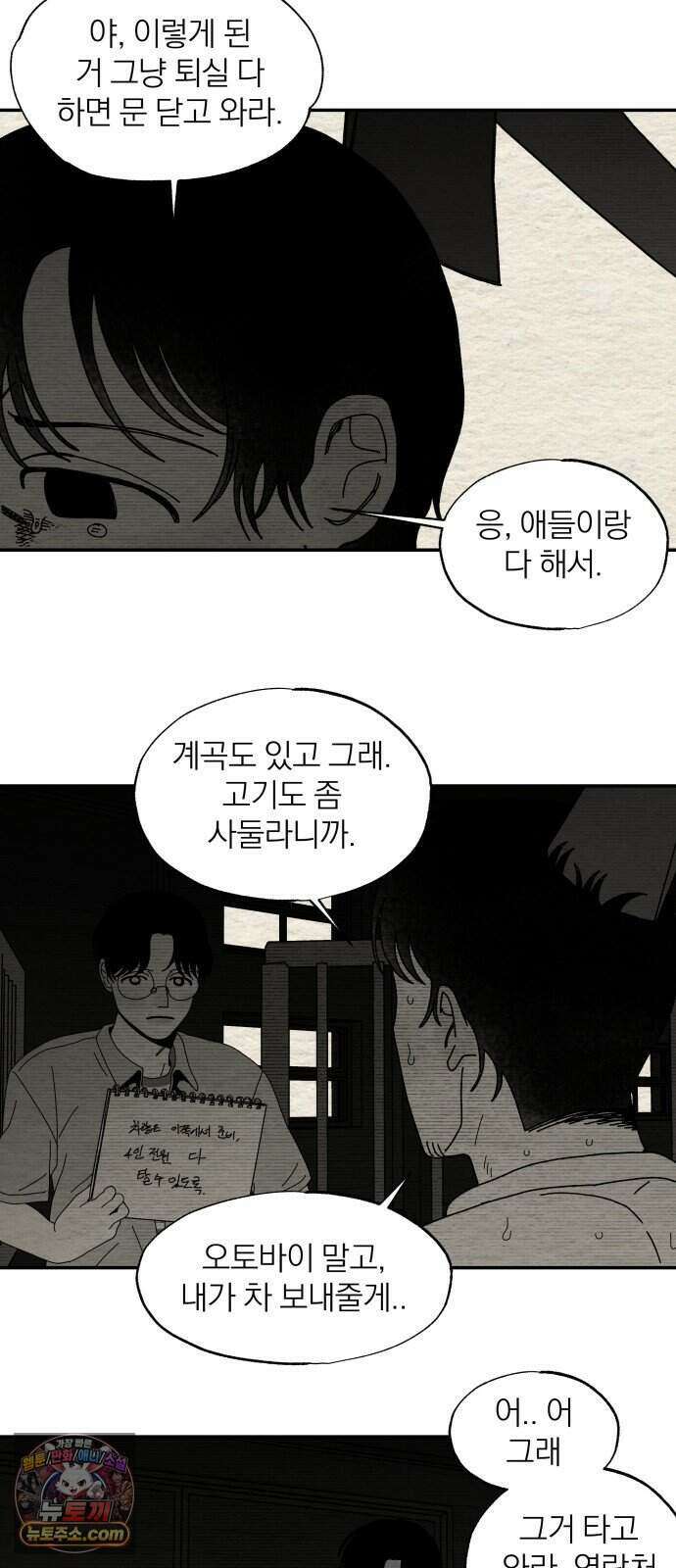 나는 참지 못한다 117화 32