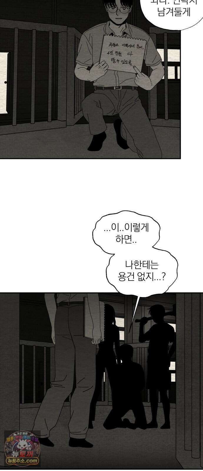 나는 참지 못한다 117화 33