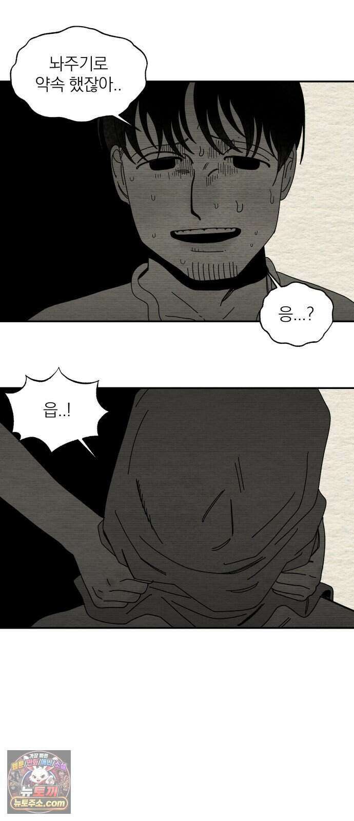 나는 참지 못한다 117화 34