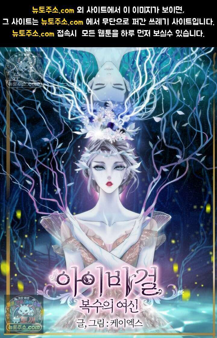 아이비 걸: 복수의 여신 84화 1