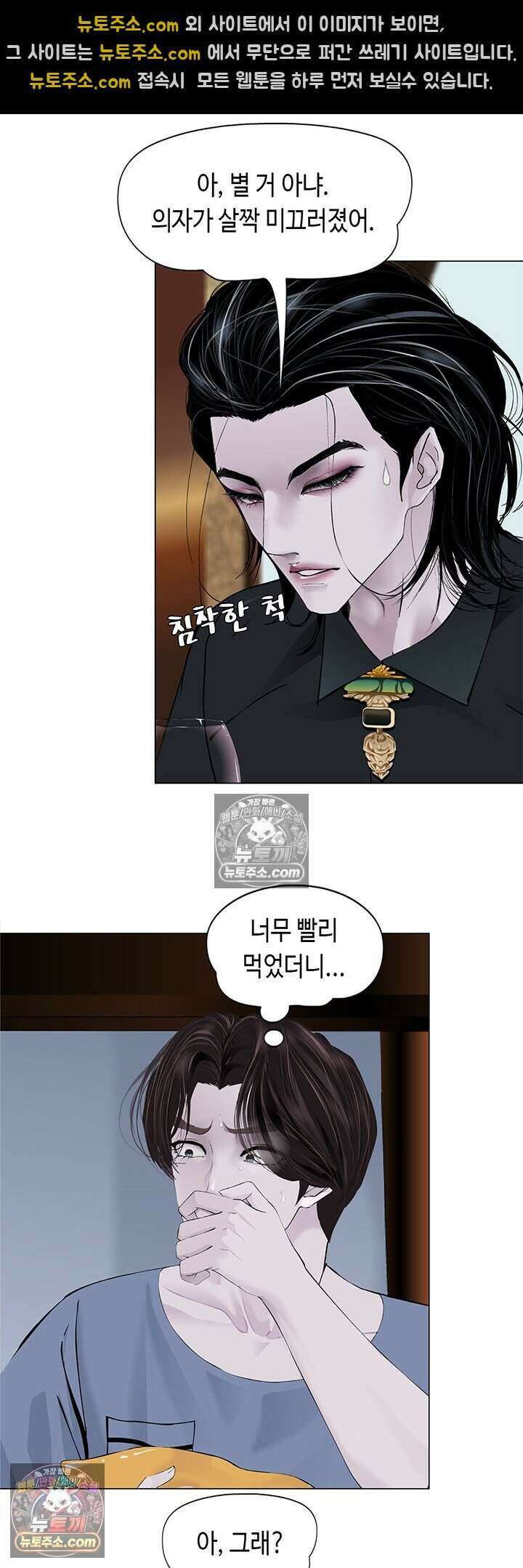 아이비 걸: 복수의 여신 84화 2