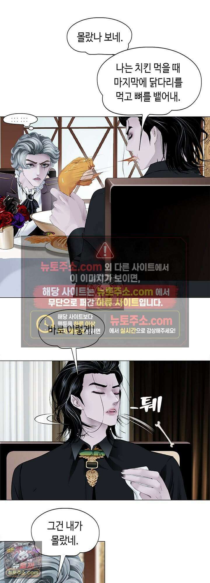 아이비 걸: 복수의 여신 84화 14