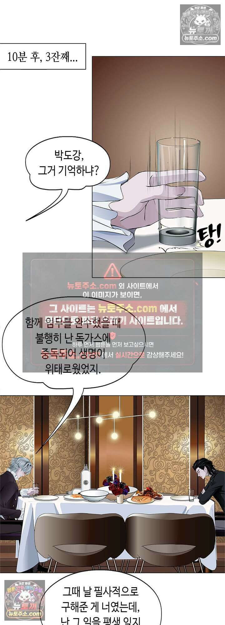 아이비 걸: 복수의 여신 84화 16