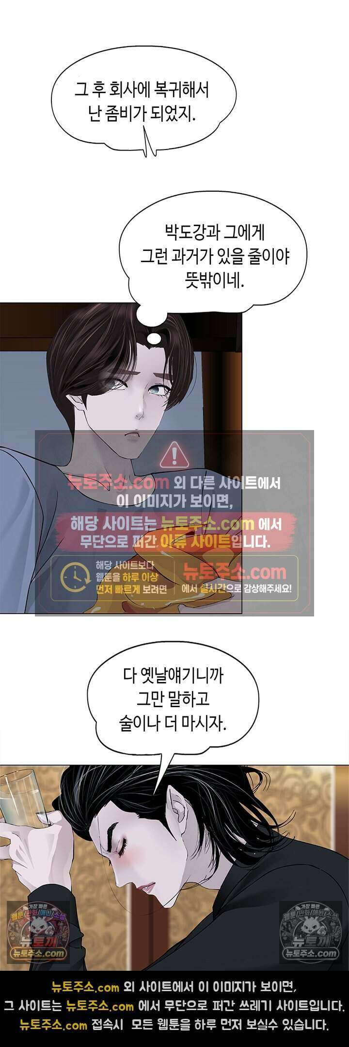 아이비 걸: 복수의 여신 84화 18