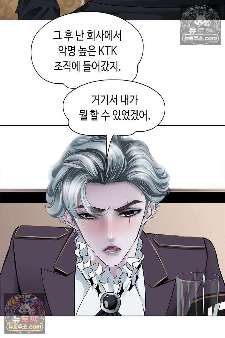 아이비 걸: 복수의 여신 84화 19
