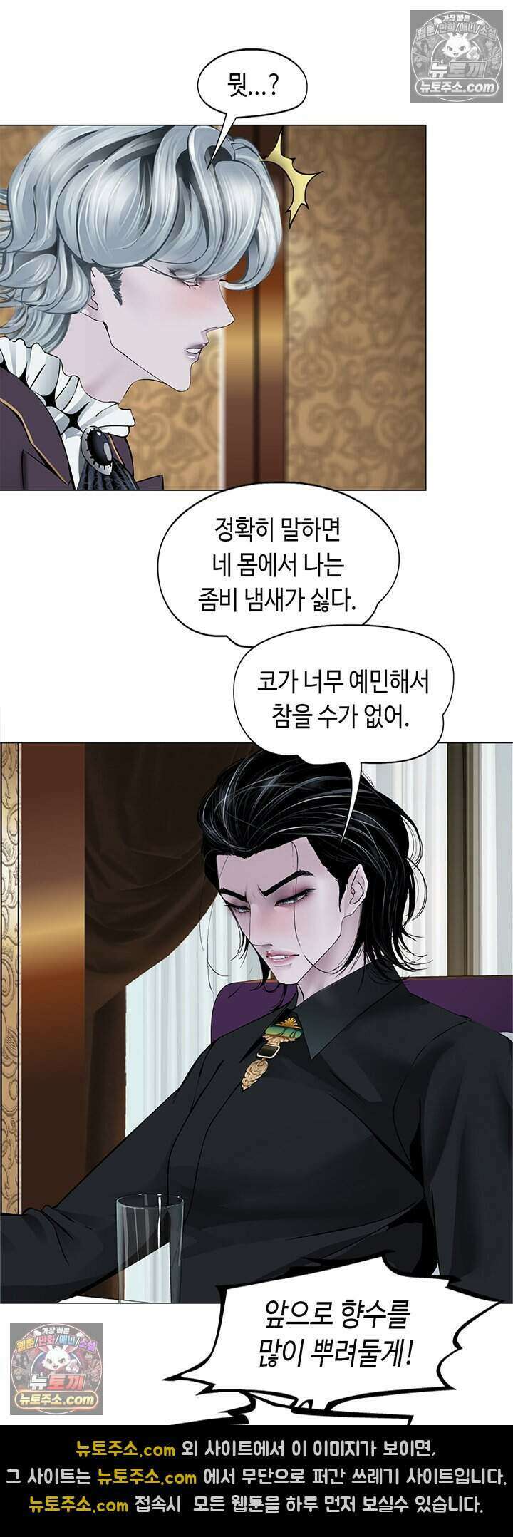 아이비 걸: 복수의 여신 84화 24