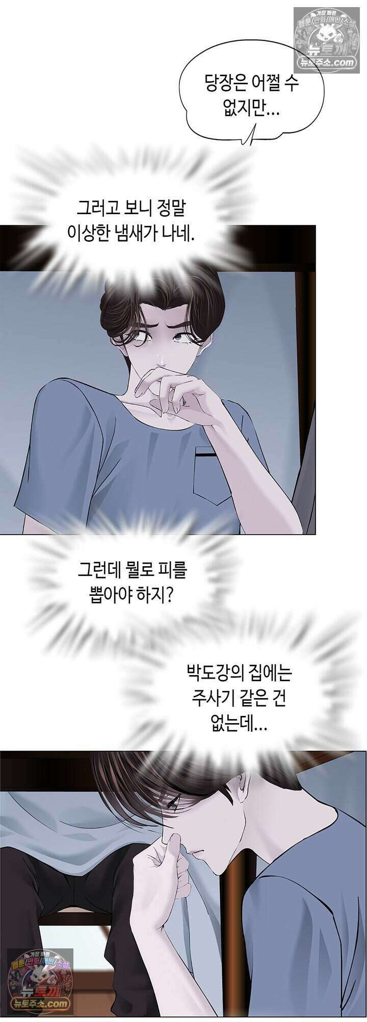 아이비 걸: 복수의 여신 84화 26