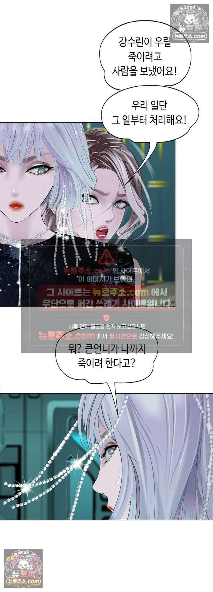 아이비 걸: 복수의 여신 87화 2