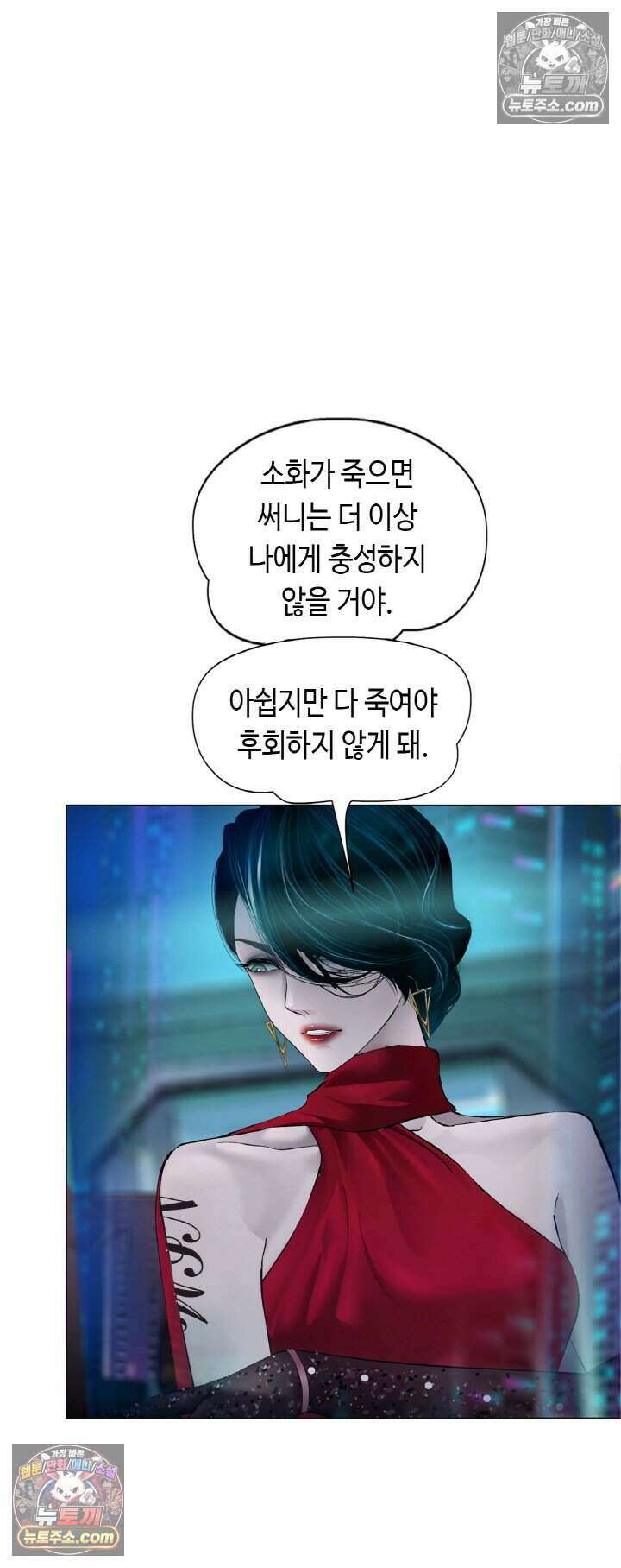 아이비 걸: 복수의 여신 87화 3