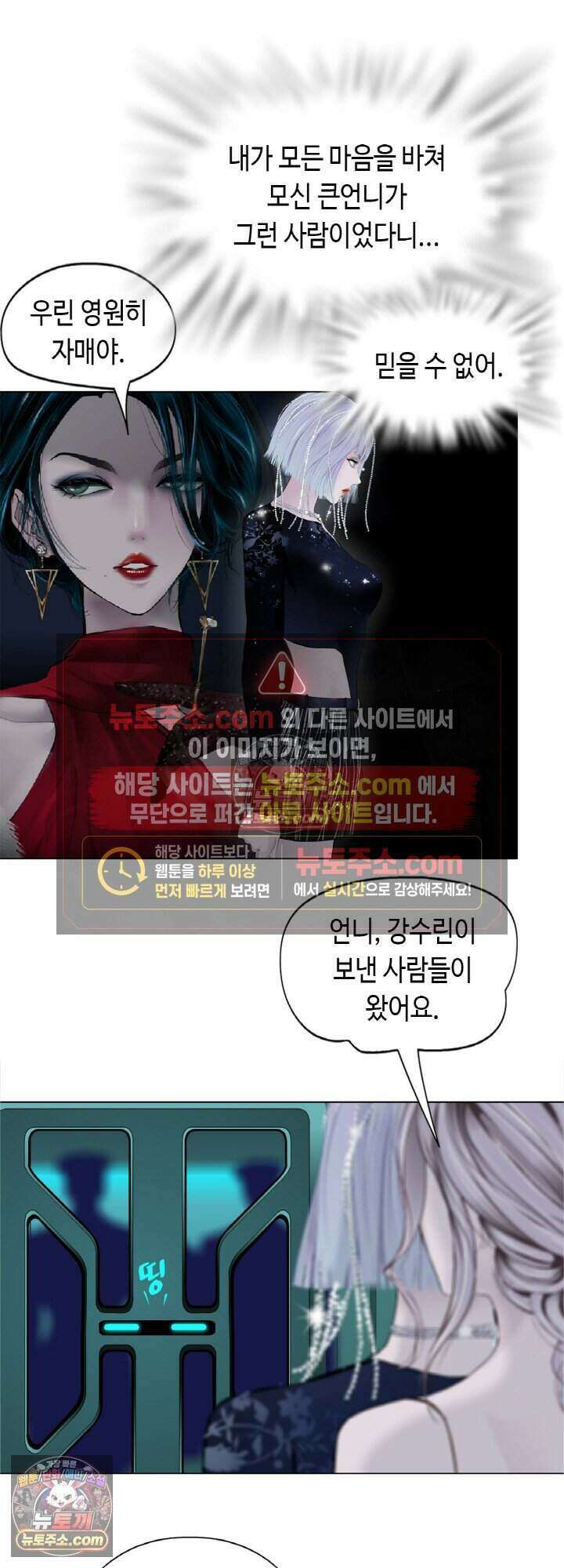 아이비 걸: 복수의 여신 87화 4