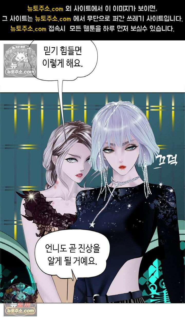 아이비 걸: 복수의 여신 87화 5