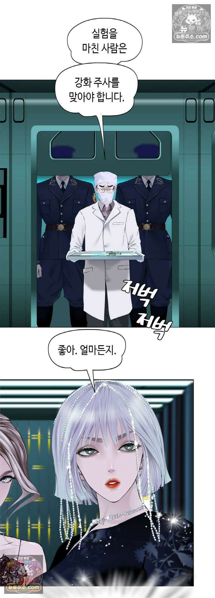아이비 걸: 복수의 여신 87화 6