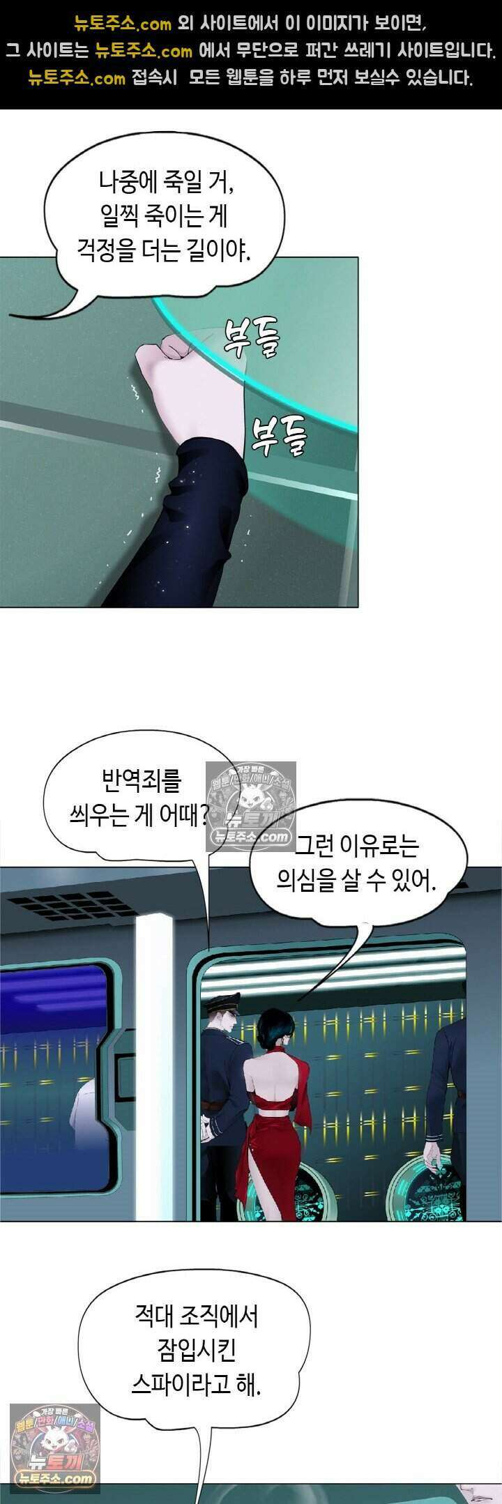 아이비 걸: 복수의 여신 87화 16