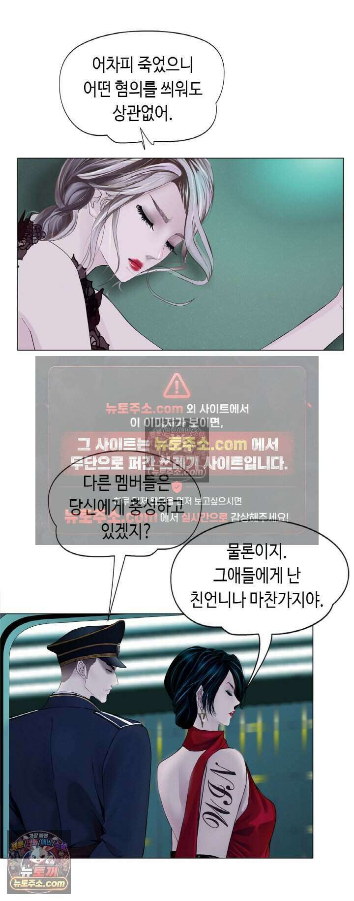 아이비 걸: 복수의 여신 87화 18