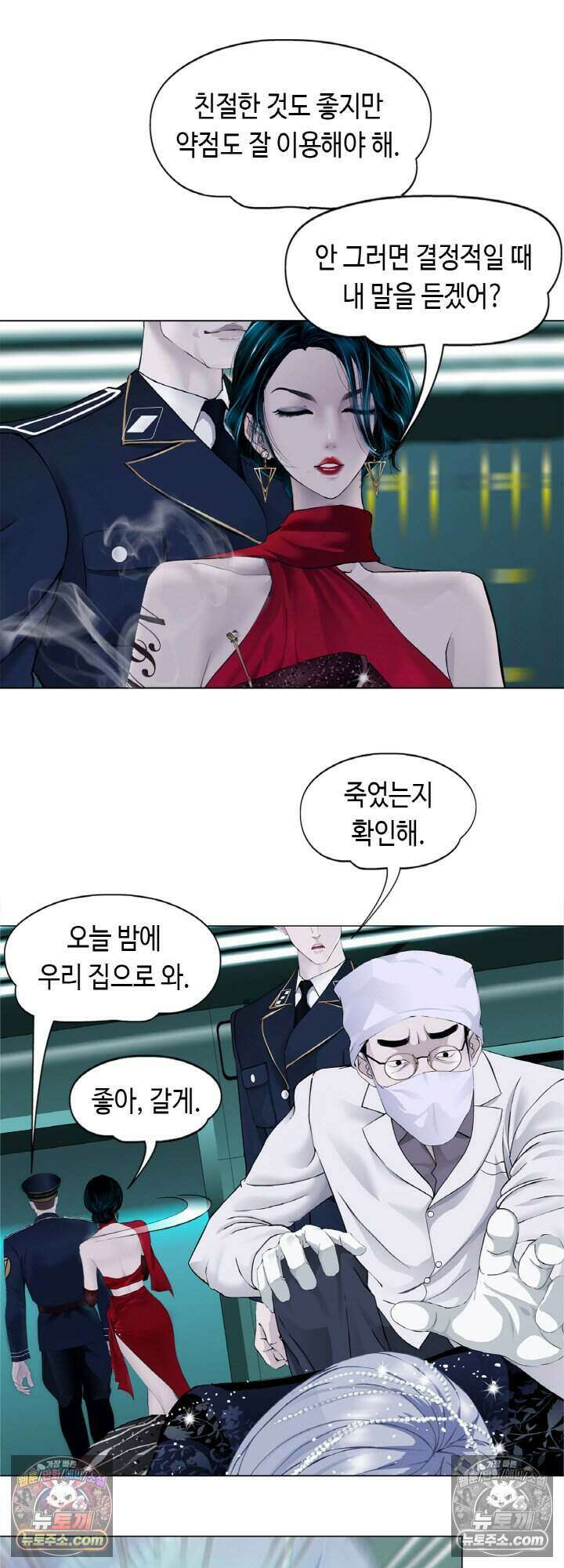 아이비 걸: 복수의 여신 87화 19