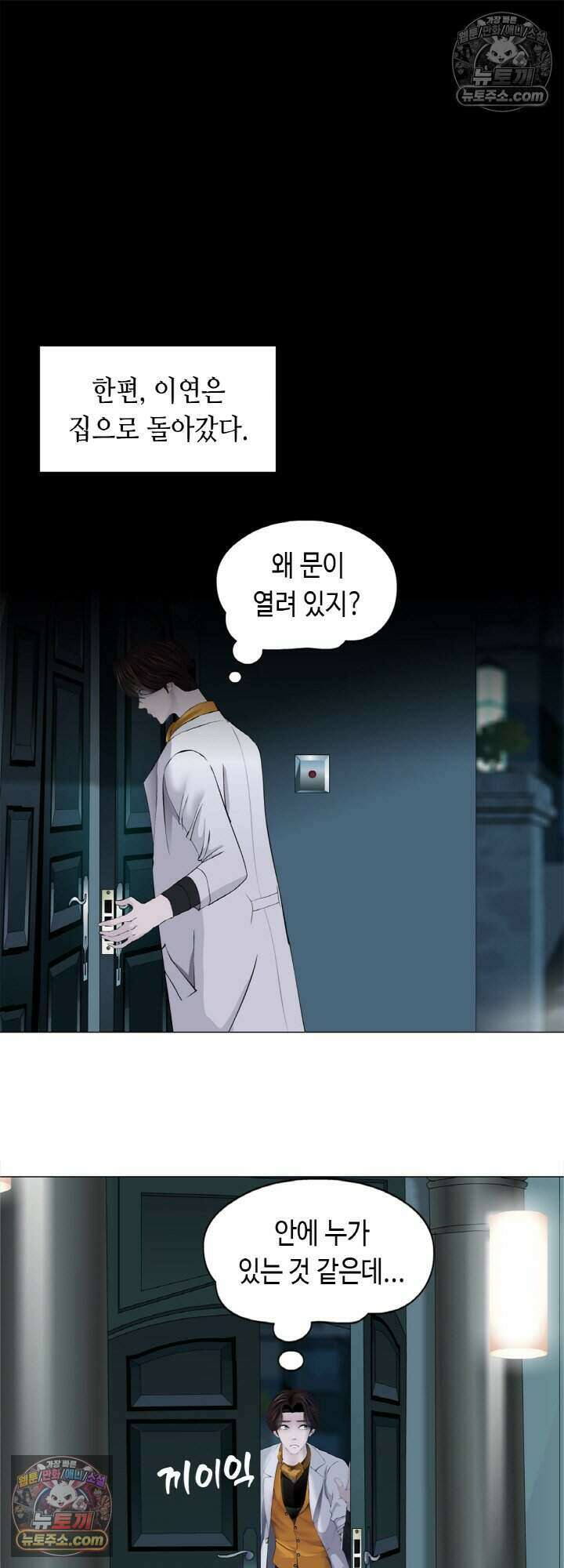 아이비 걸: 복수의 여신 87화 31