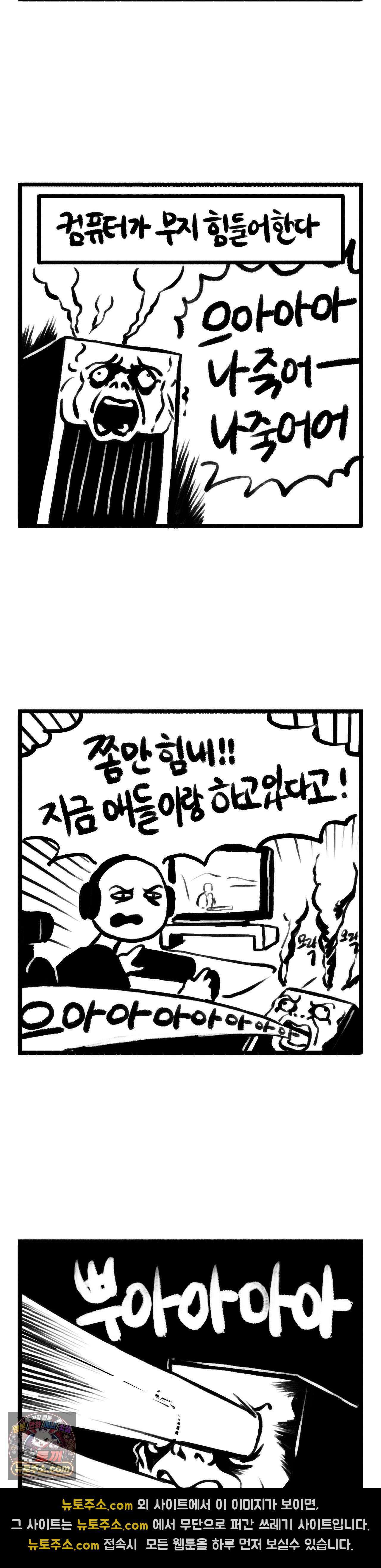 바퀴멘터리 198화 - 아아 나으 컴퓨터 2