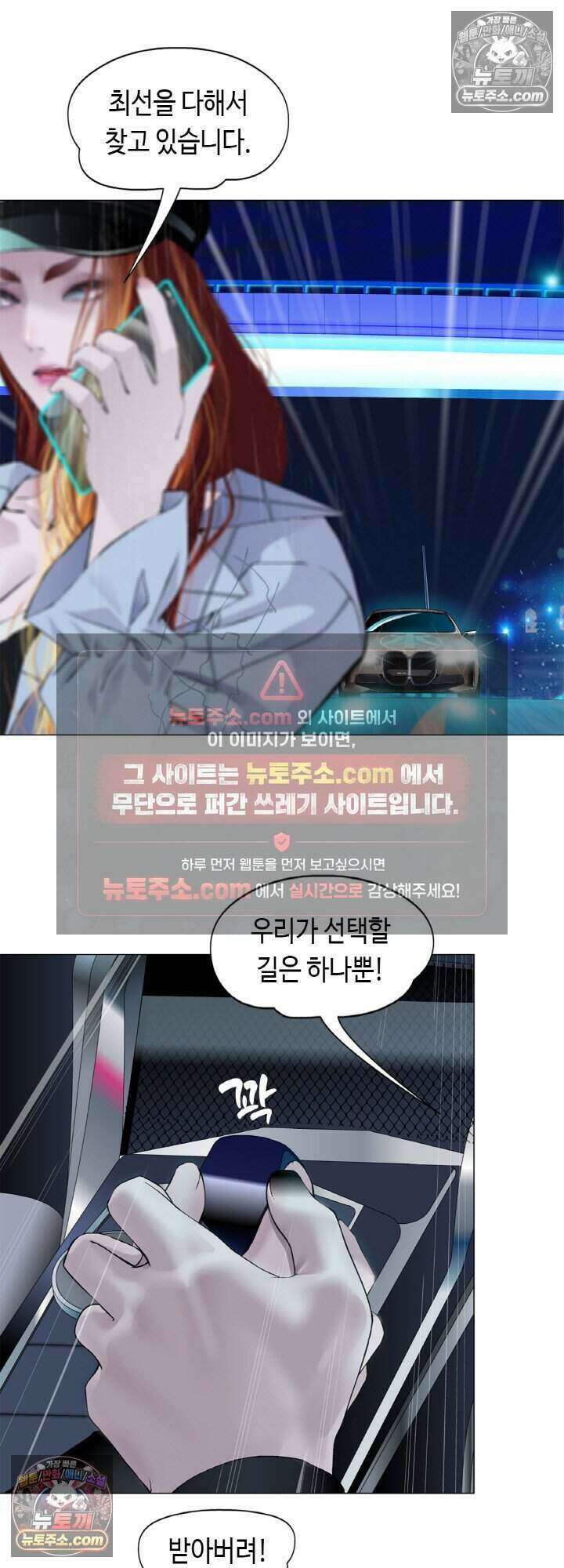 아이비 걸: 복수의 여신 98화 2