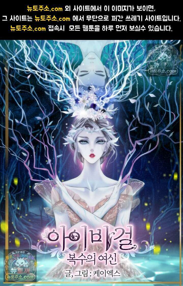 아이비 걸: 복수의 여신 102화 1