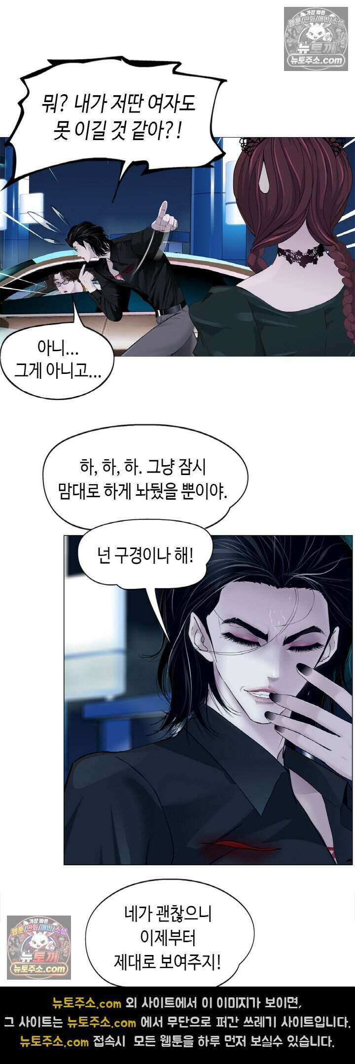 아이비 걸: 복수의 여신 102화 2