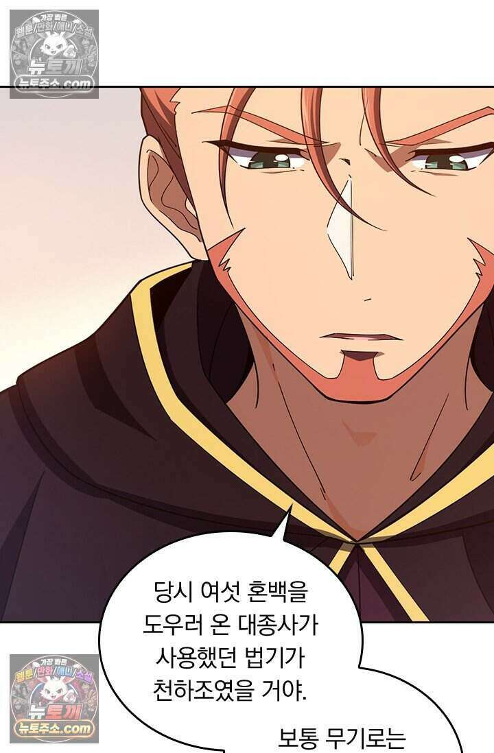 악역 플레이어는 강해지고 싶다 855화 26